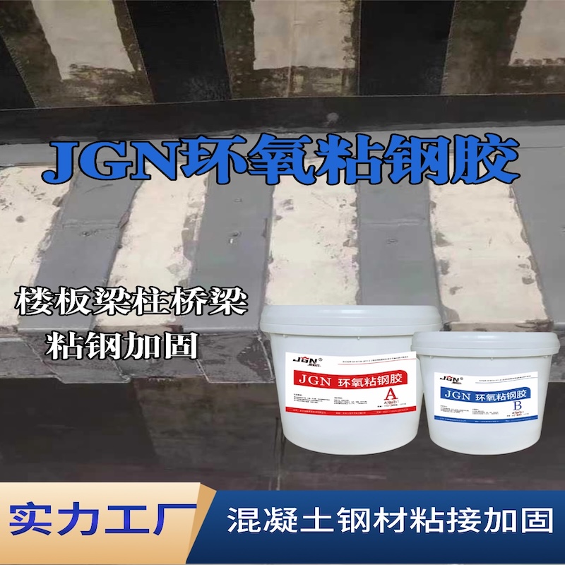 港南JGN环氧粘钢胶
